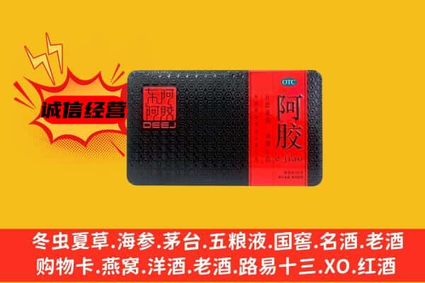 柳州市城中区回收阿胶