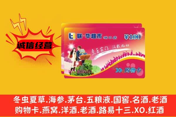 柳州市城中区回收超市卡