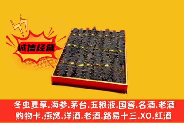 柳州市城中区回收海参