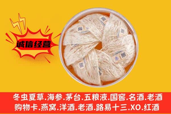 柳州市城中区回收燕窝