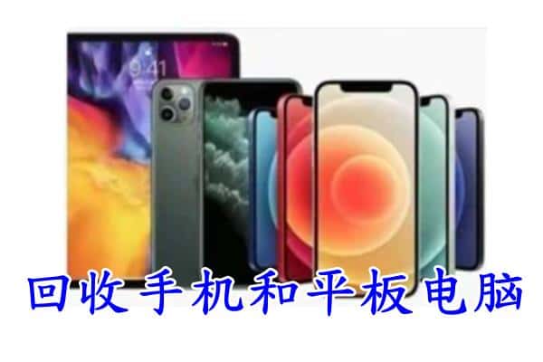 柳州市城中区回收手机